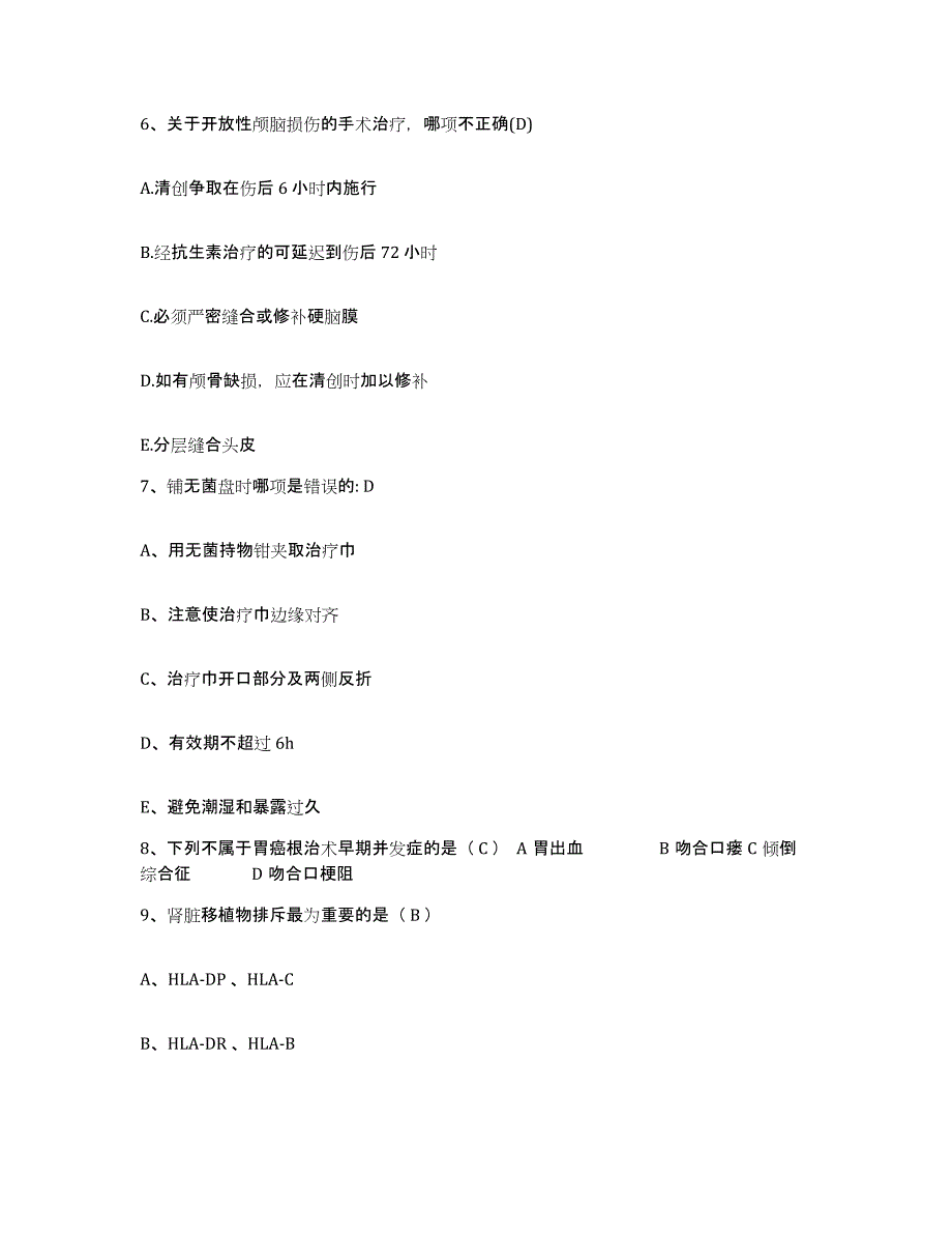 备考2025内蒙古丰镇市人民医院护士招聘押题练习试题B卷含答案_第2页