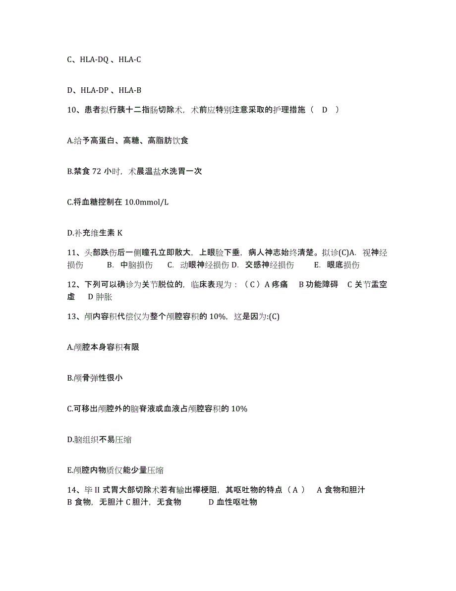 备考2025内蒙古丰镇市人民医院护士招聘押题练习试题B卷含答案_第3页