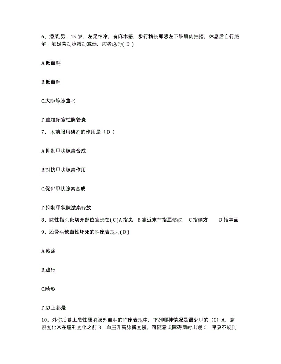 备考2025北京市门头沟区铁道部第三工程局四处三家店医院护士招聘强化训练试卷A卷附答案_第2页