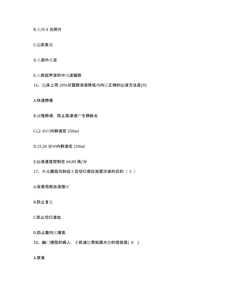 备考2025北京市门头沟区铁道部第三工程局四处三家店医院护士招聘强化训练试卷A卷附答案_第4页