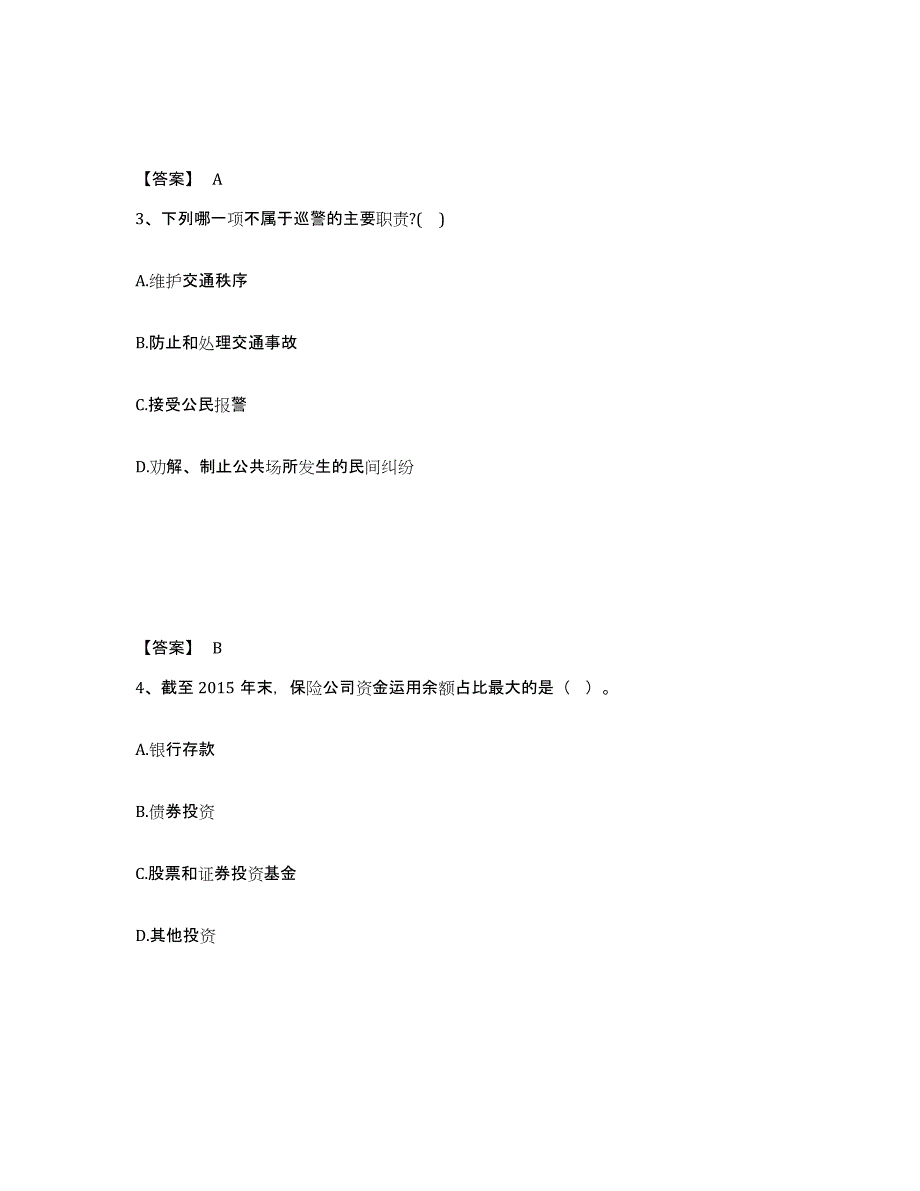 备考2025重庆市江北区公安警务辅助人员招聘模拟试题（含答案）_第2页