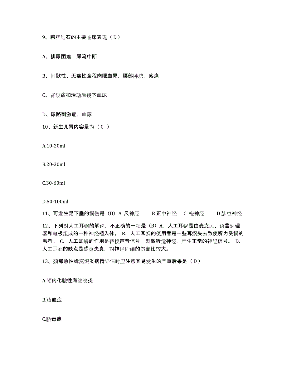 备考2025内蒙古呼伦贝尔莫力达瓦达翰尔族自治旗人民医院护士招聘题库附答案（基础题）_第3页