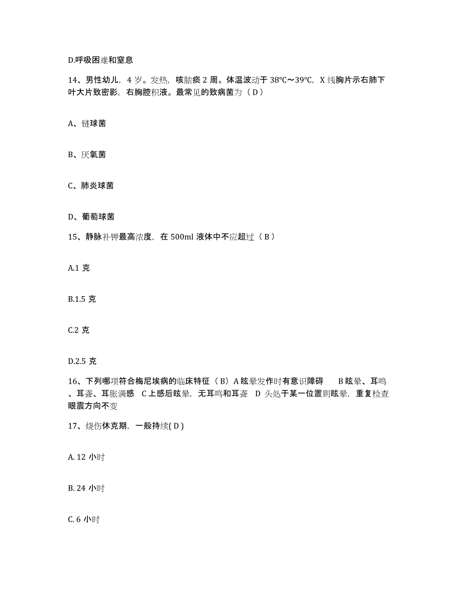 备考2025内蒙古呼伦贝尔莫力达瓦达翰尔族自治旗人民医院护士招聘题库附答案（基础题）_第4页