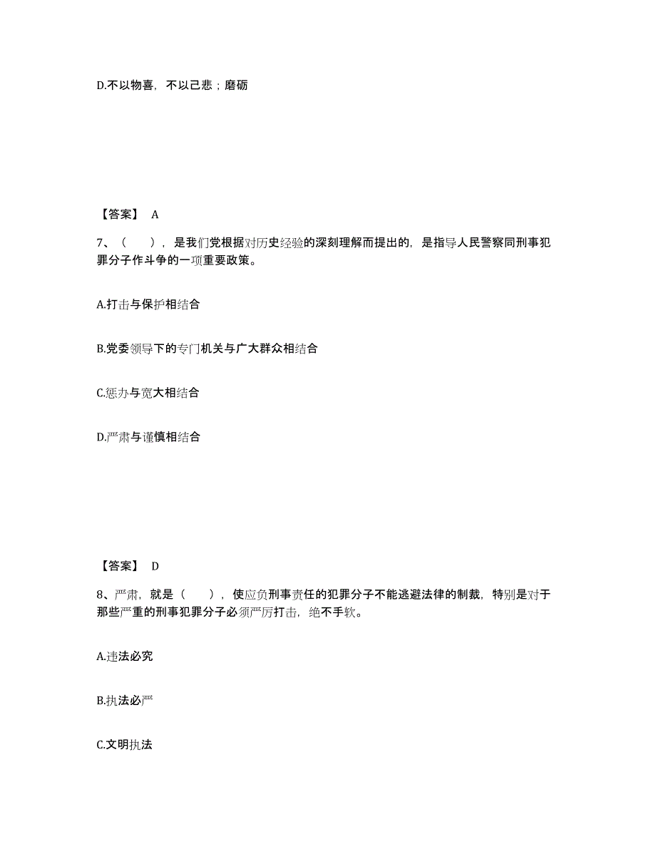 备考2025黑龙江省鸡西市麻山区公安警务辅助人员招聘题库检测试卷B卷附答案_第4页