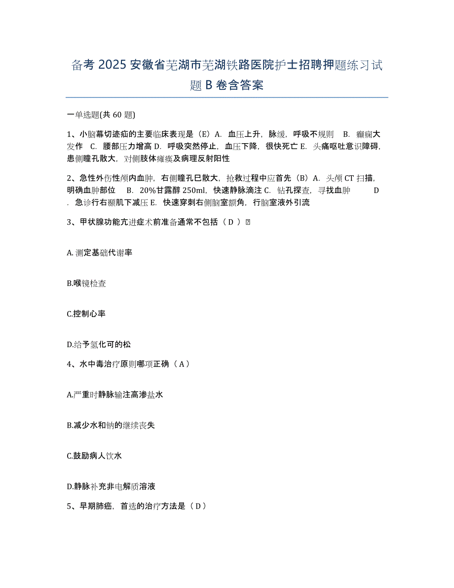 备考2025安徽省芜湖市芜湖铁路医院护士招聘押题练习试题B卷含答案_第1页