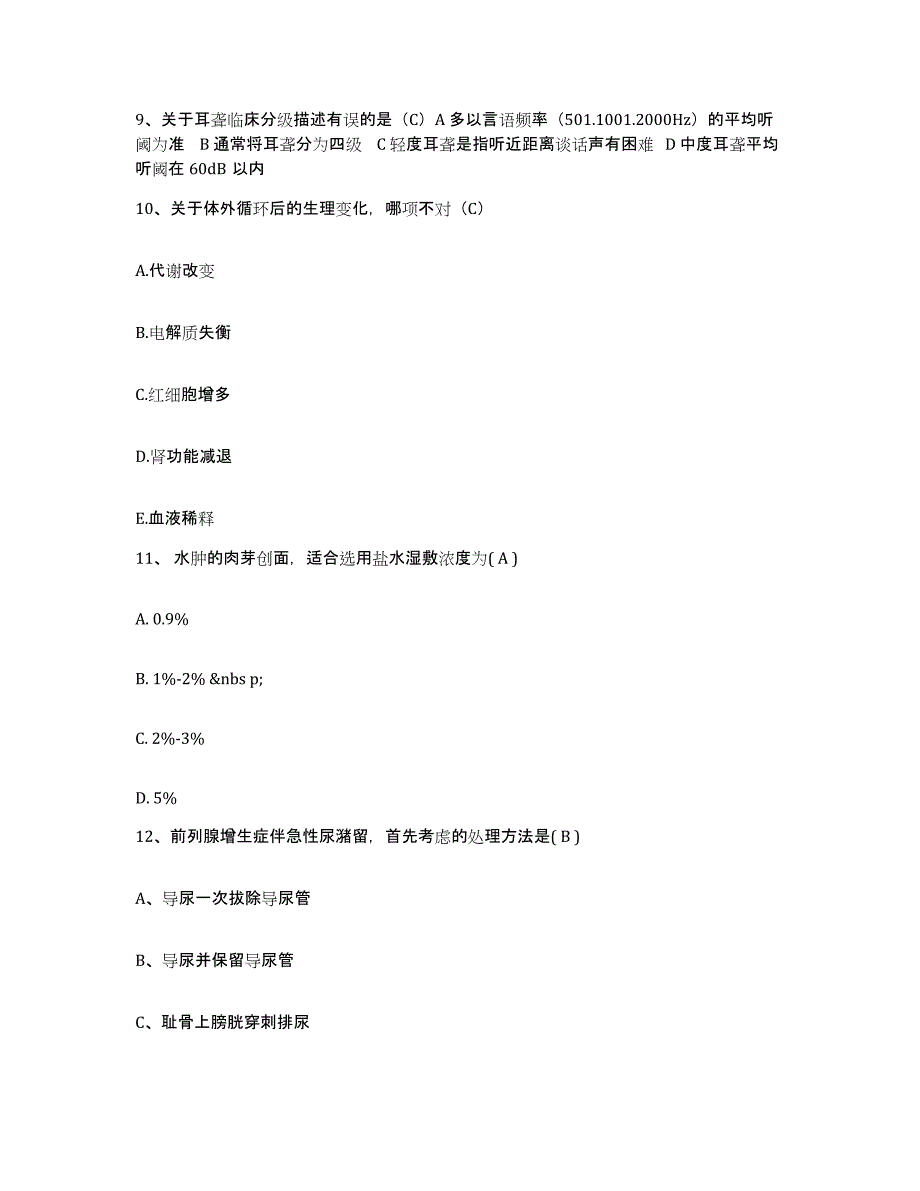 备考2025安徽省芜湖市芜湖铁路医院护士招聘押题练习试题B卷含答案_第3页