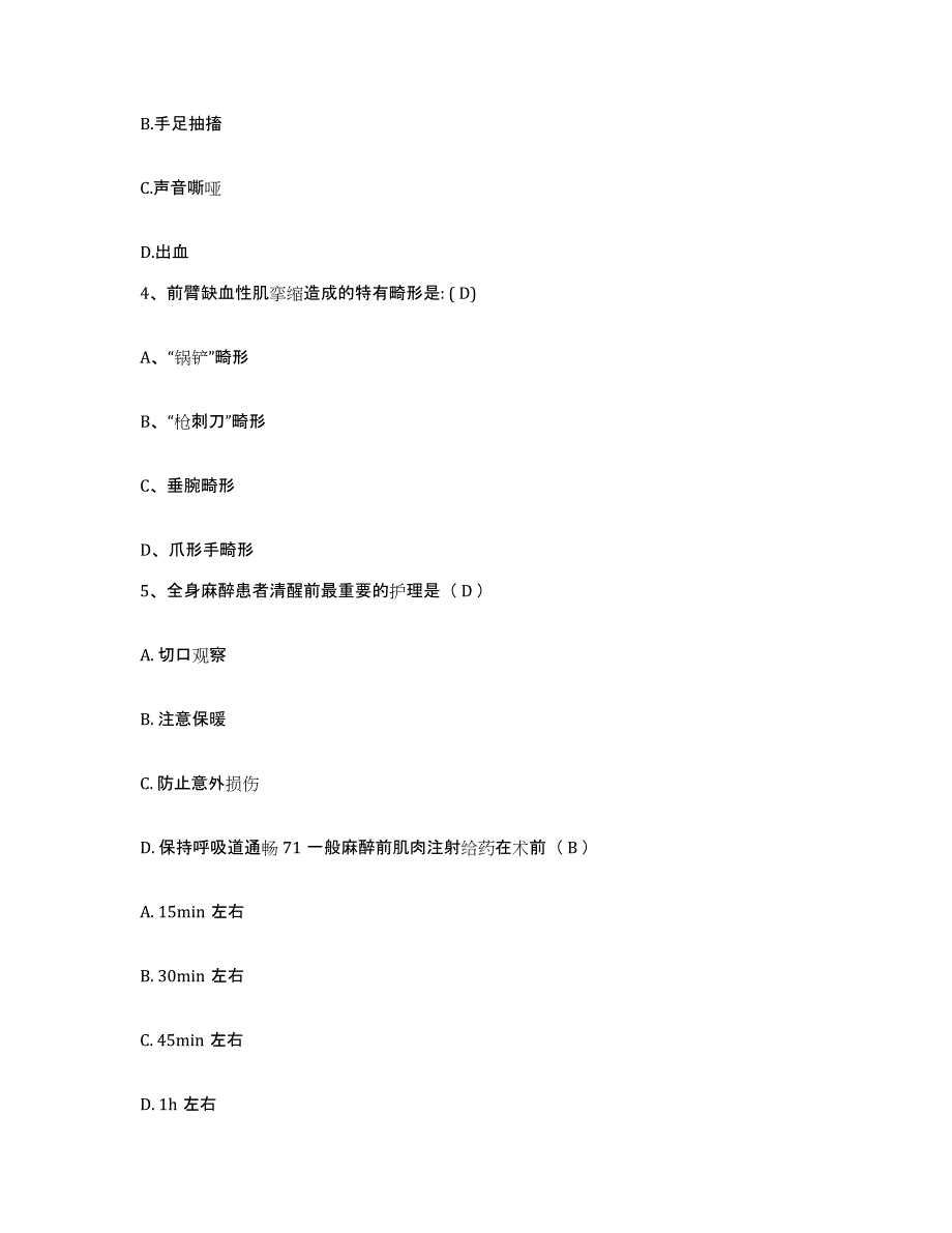 备考2025广东省东莞市横沥医院护士招聘通关题库(附答案)_第2页