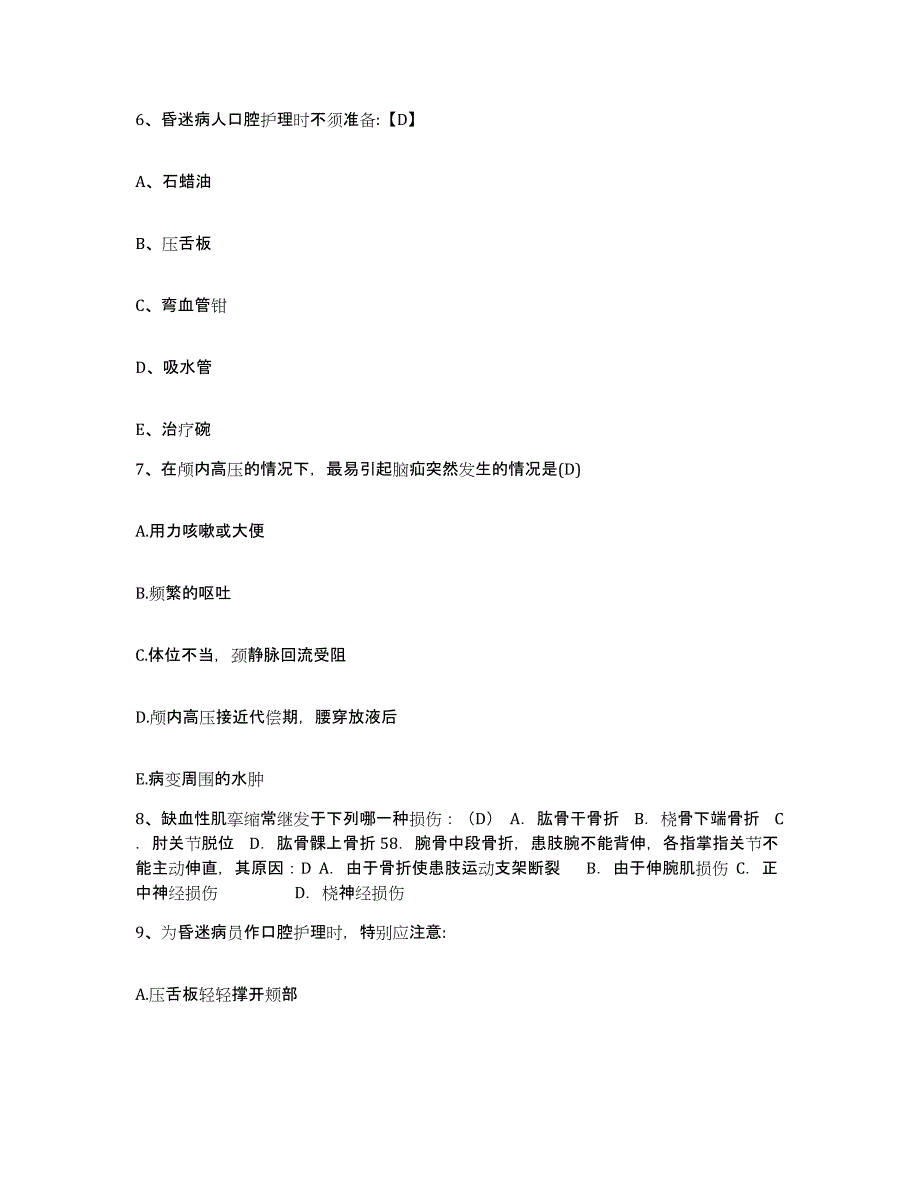 备考2025广东省东莞市横沥医院护士招聘通关题库(附答案)_第3页