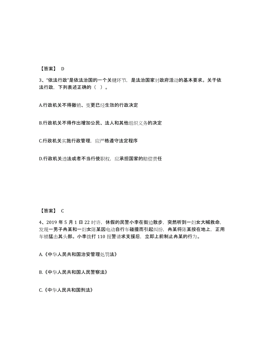 备考2025黑龙江省绥化市公安警务辅助人员招聘练习题及答案_第2页