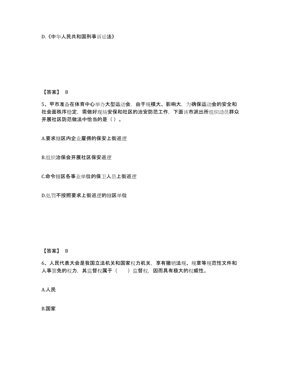 备考2025黑龙江省绥化市公安警务辅助人员招聘练习题及答案_第3页