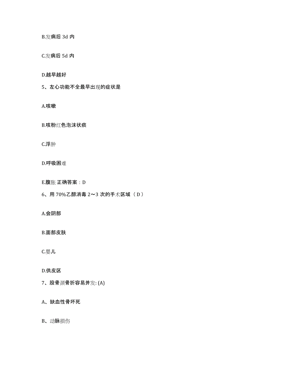 备考2025安徽省六安市六安地区中医院护士招聘通关题库(附带答案)_第2页