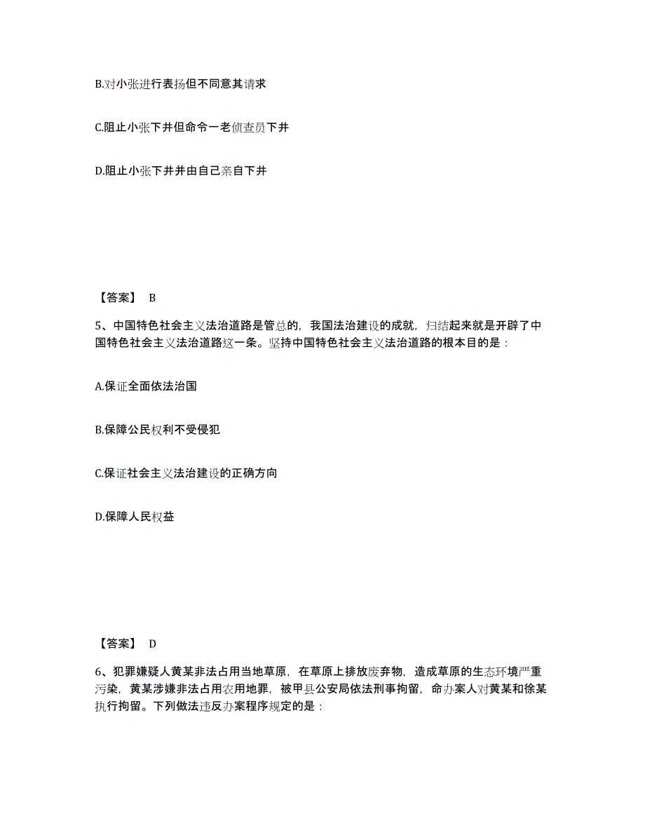 备考2025河南省平顶山市汝州市公安警务辅助人员招聘模拟考试试卷B卷含答案_第3页