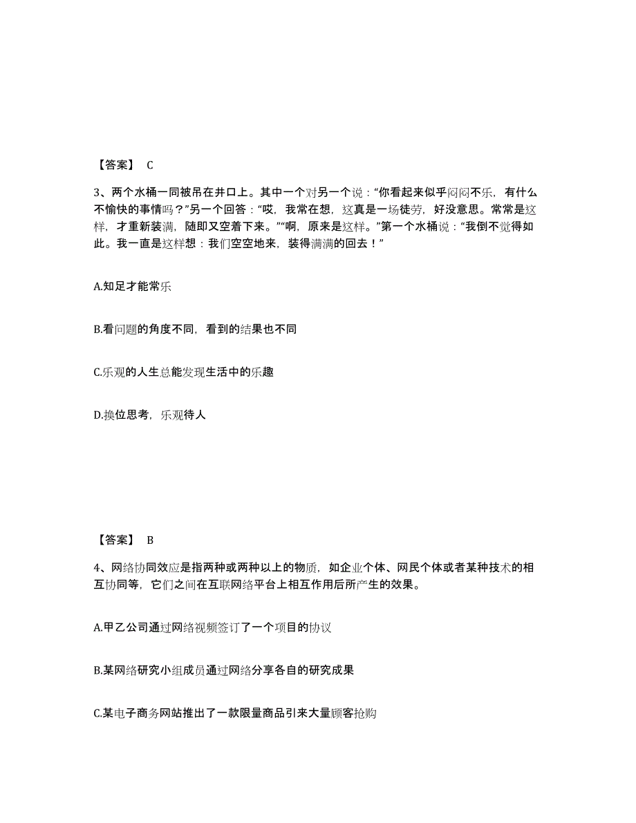 备考2025黑龙江省鸡西市梨树区公安警务辅助人员招聘能力测试试卷B卷附答案_第2页