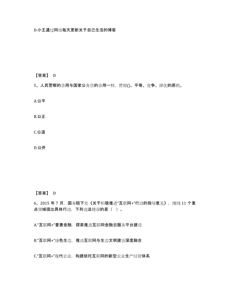 备考2025黑龙江省鸡西市梨树区公安警务辅助人员招聘能力测试试卷B卷附答案_第3页