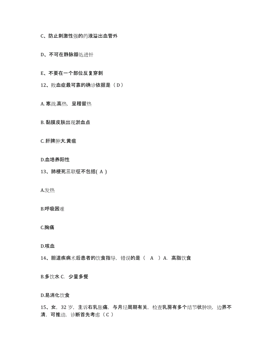 备考2025安徽省国营江淮航空仪表厂职工医院护士招聘每日一练试卷B卷含答案_第4页