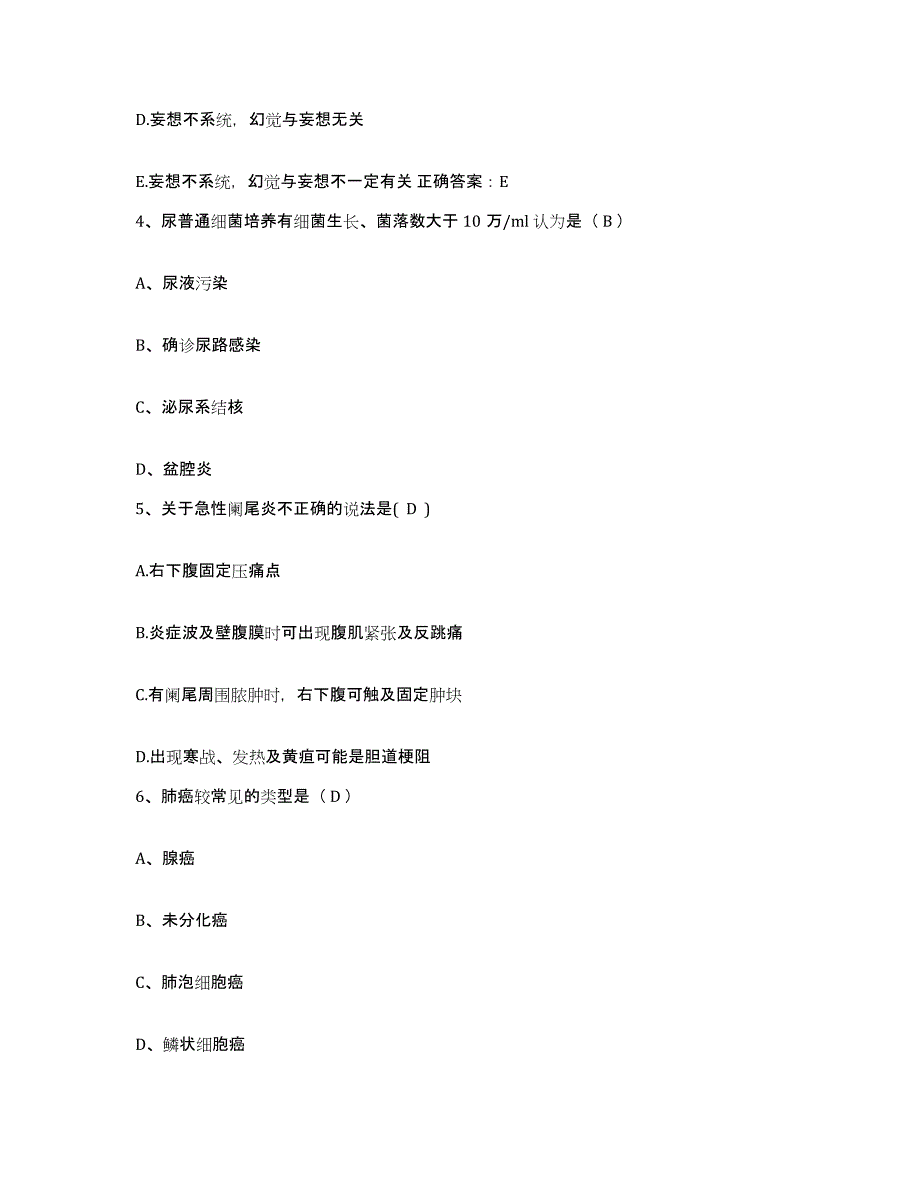 备考2025安徽省芜湖市芜湖县医院护士招聘通关考试题库带答案解析_第2页