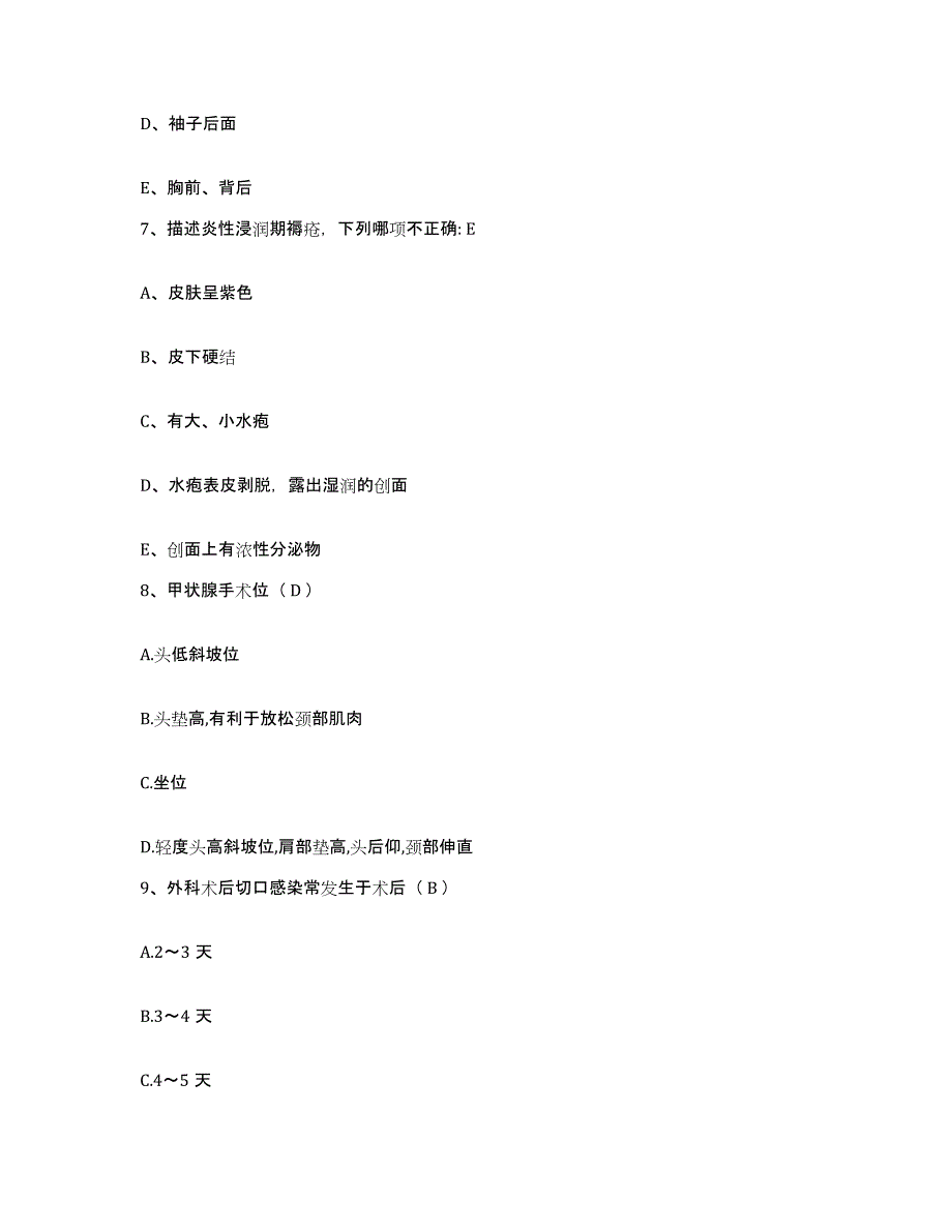 备考2025广东省兴宁市四望嶂矿务局医院护士招聘通关提分题库(考点梳理)_第3页