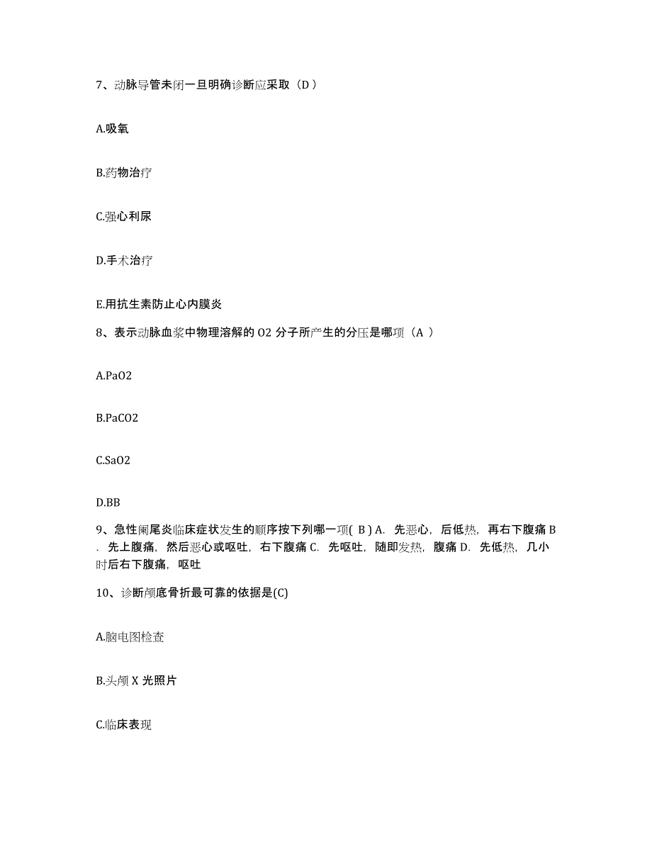 备考2025北京市理工大学医院护士招聘通关提分题库(考点梳理)_第3页