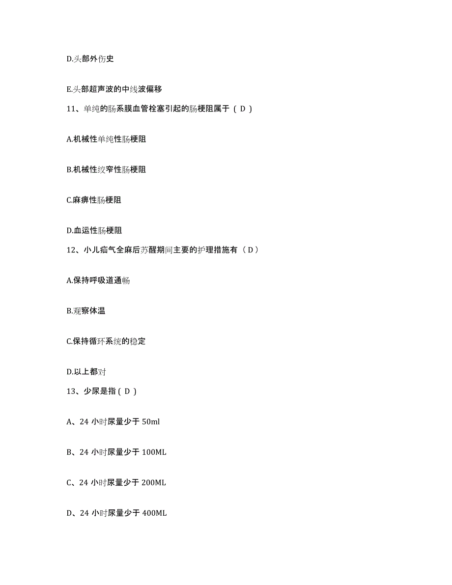 备考2025北京市理工大学医院护士招聘通关提分题库(考点梳理)_第4页