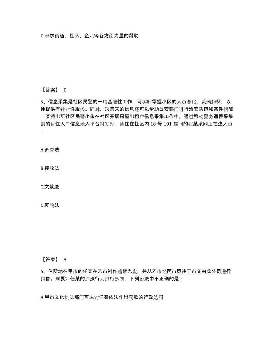 备考2025河南省许昌市禹州市公安警务辅助人员招聘通关试题库(有答案)_第3页