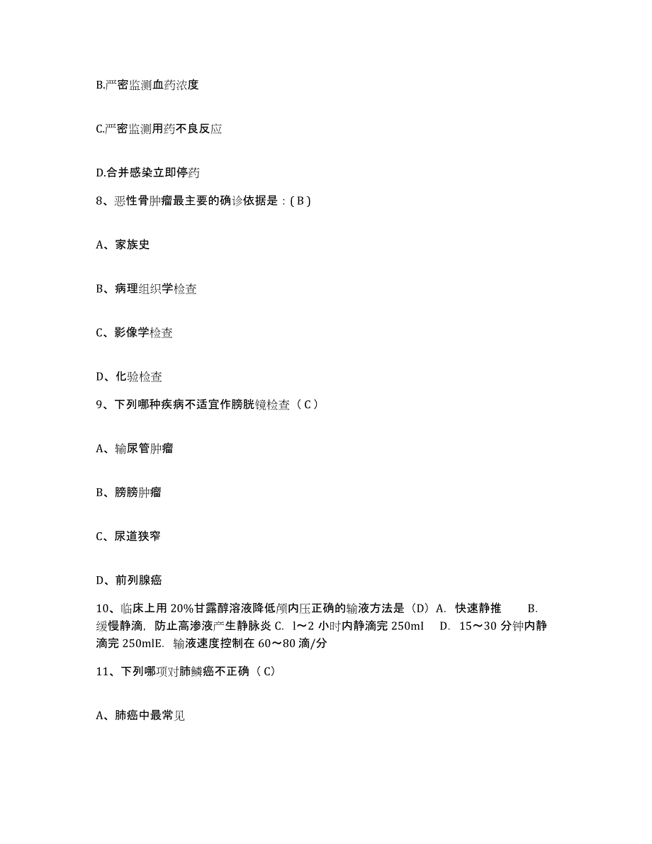 备考2025北京市丰台区华西医院护士招聘题库综合试卷A卷附答案_第4页