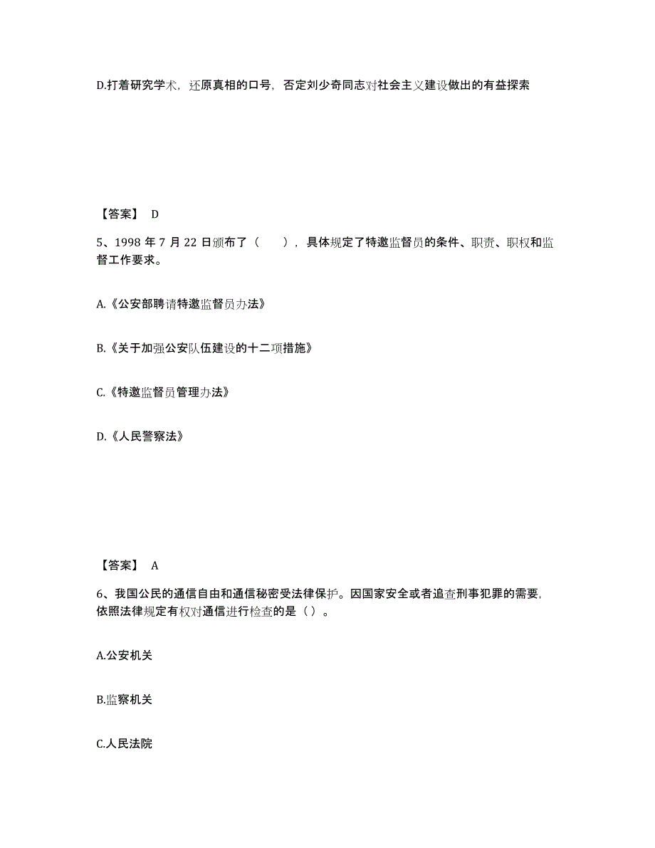 备考2025河南省洛阳市公安警务辅助人员招聘练习题及答案_第3页