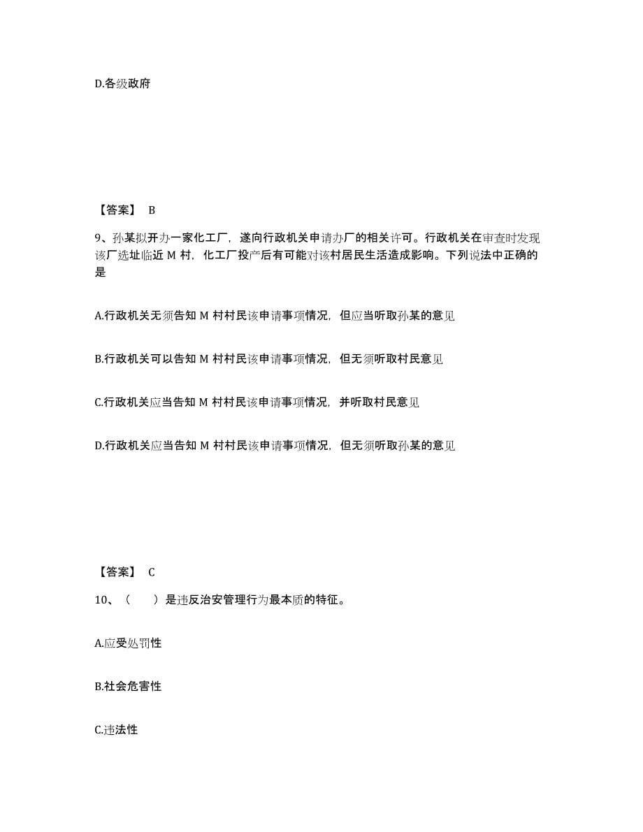 备考2025河南省洛阳市公安警务辅助人员招聘练习题及答案_第5页