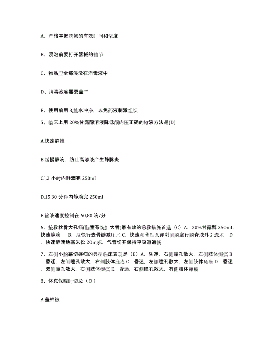 备考2025安徽省潜山县中医院护士招聘模拟考试试卷A卷含答案_第2页