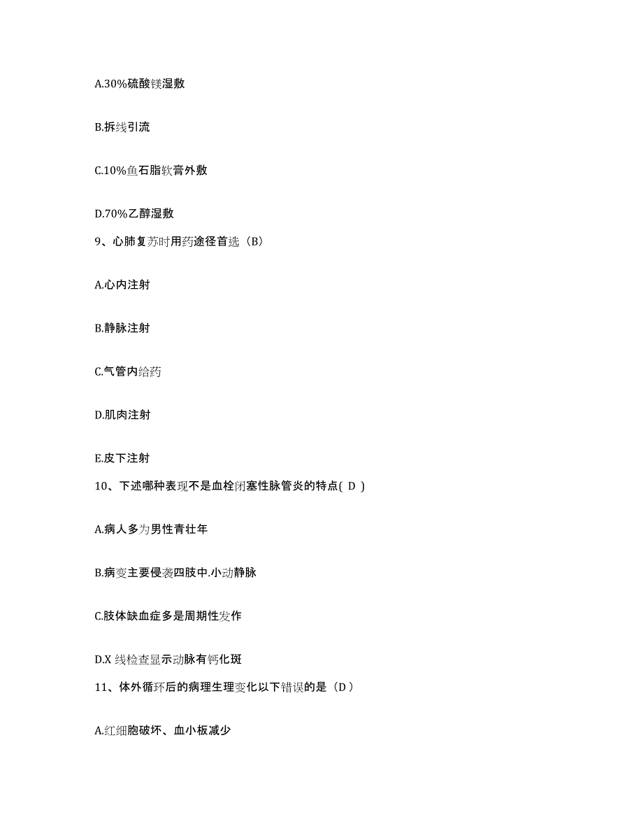 备考2025安徽省宣州市济川医院护士招聘测试卷(含答案)_第3页