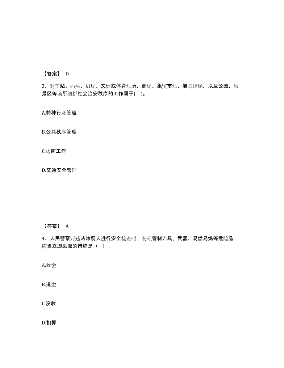 备考2025湖北省黄冈市武穴市公安警务辅助人员招聘高分通关题型题库附解析答案_第2页