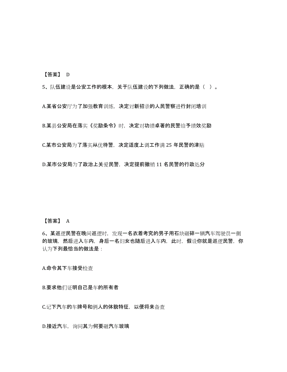 备考2025湖北省黄冈市武穴市公安警务辅助人员招聘高分通关题型题库附解析答案_第3页