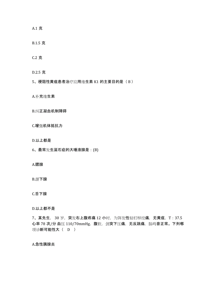 备考2025北京市通州区永乐店卫生院护士招聘模拟试题（含答案）_第2页