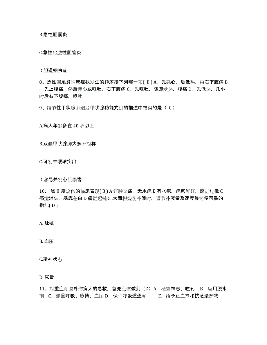 备考2025北京市通州区永乐店卫生院护士招聘模拟试题（含答案）_第3页