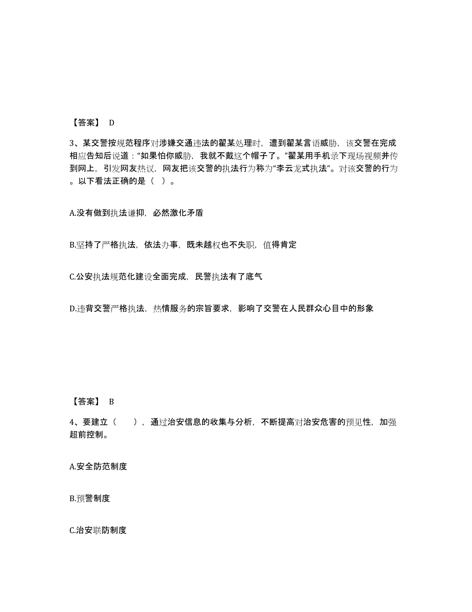 备考2025黑龙江省哈尔滨市道外区公安警务辅助人员招聘题库练习试卷B卷附答案_第2页