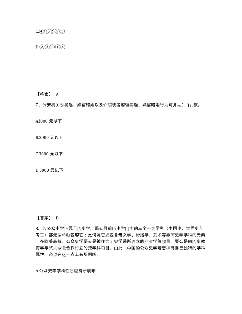 备考2025黑龙江省大兴安岭地区加格达奇区公安警务辅助人员招聘自我提分评估(附答案)_第4页