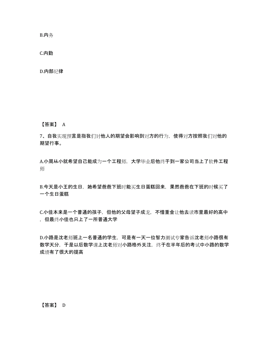 备考2025辽宁省葫芦岛市连山区公安警务辅助人员招聘考前冲刺模拟试卷B卷含答案_第4页