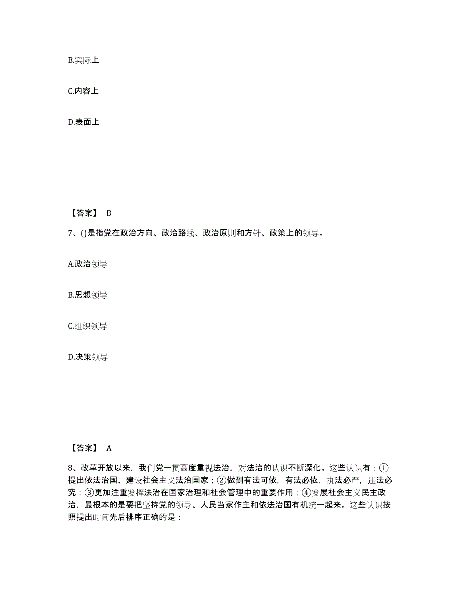 备考2025辽宁省辽阳市宏伟区公安警务辅助人员招聘测试卷(含答案)_第4页