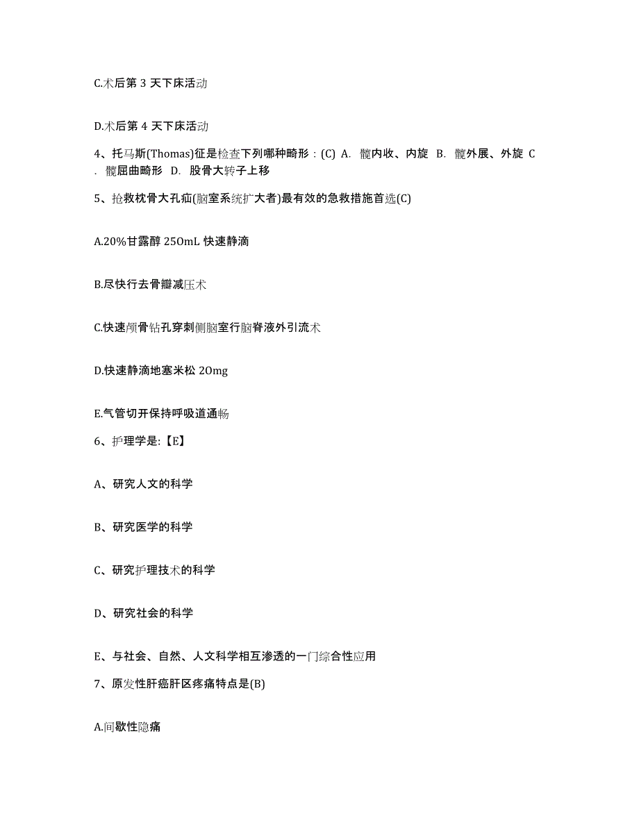 备考2025内蒙古赤峰市巴林左旗第二医院护士招聘通关题库(附带答案)_第2页