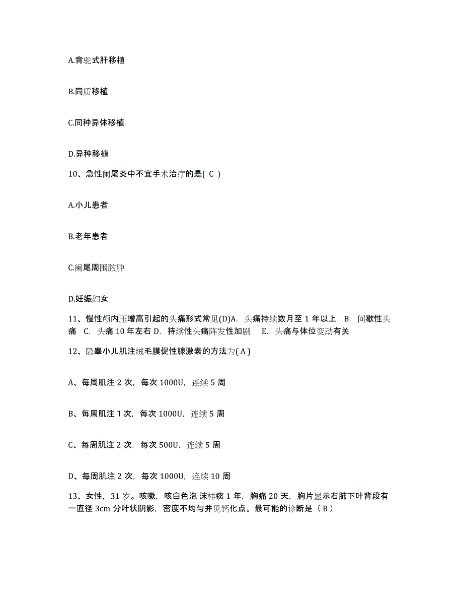 备考2025北京市通州区新华医院护士招聘每日一练试卷B卷含答案_第3页