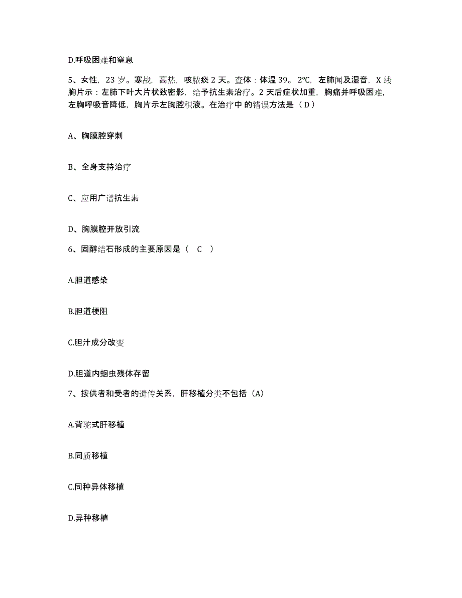 备考2025北京市通州区潞河医院护士招聘全真模拟考试试卷A卷含答案_第2页