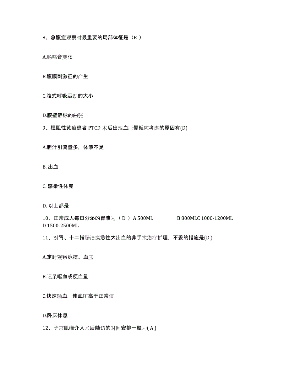 备考2025北京市通州区潞河医院护士招聘全真模拟考试试卷A卷含答案_第3页