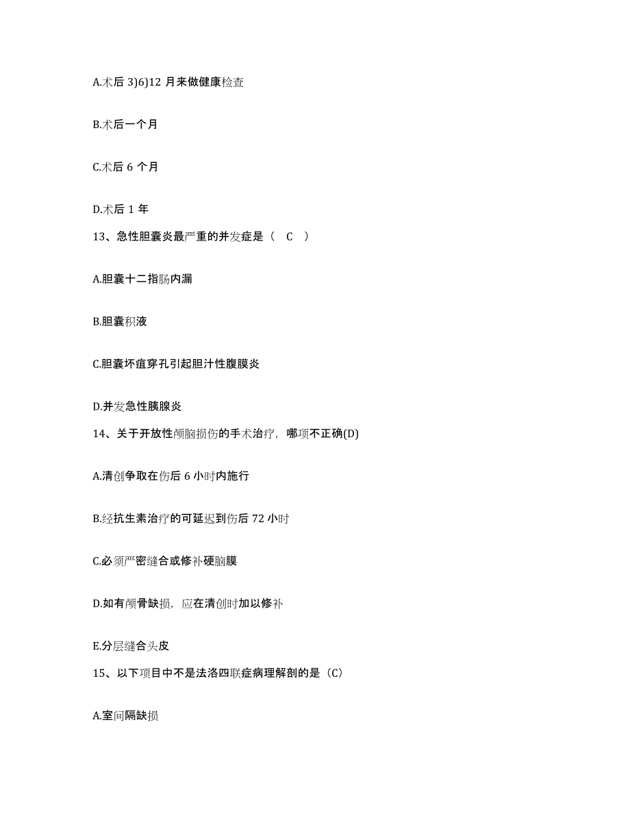 备考2025北京市通州区潞河医院护士招聘全真模拟考试试卷A卷含答案_第4页