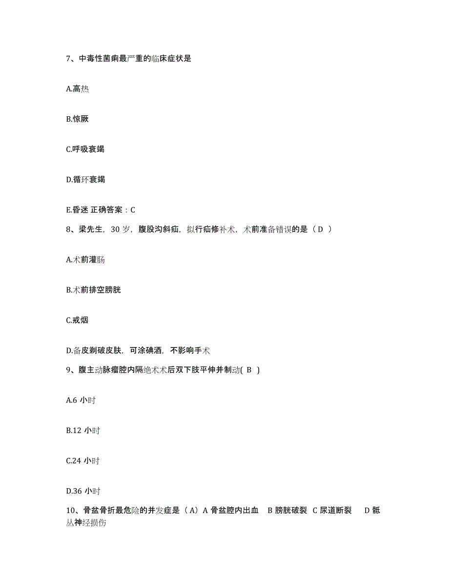 备考2025北京市房山区崇各庄乡卫生院护士招聘全真模拟考试试卷B卷含答案_第3页