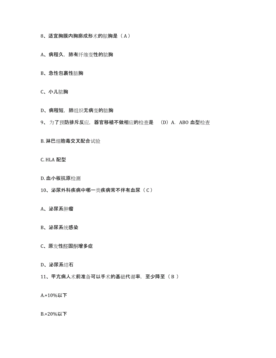 备考2025内蒙古赤峰市元宝山区中医院护士招聘真题练习试卷A卷附答案_第3页