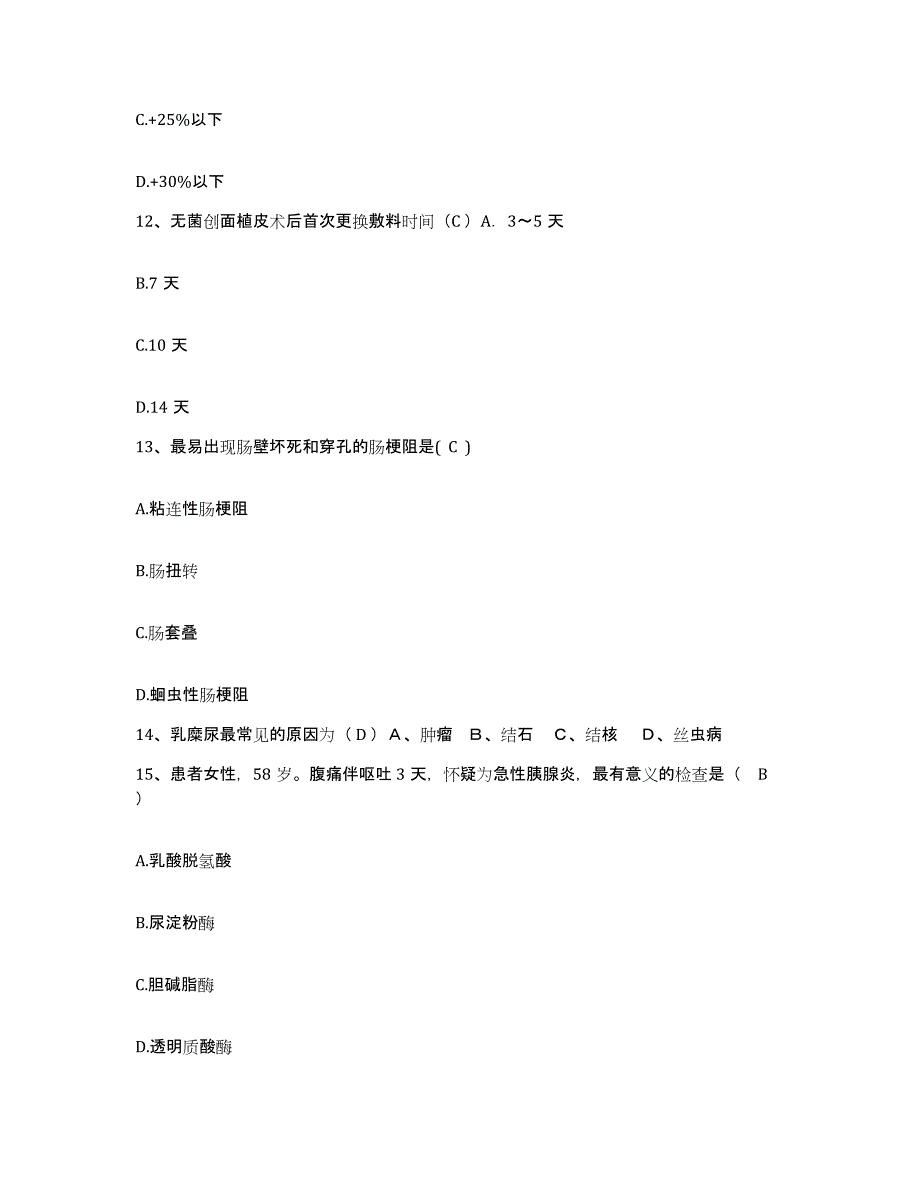 备考2025内蒙古赤峰市元宝山区中医院护士招聘真题练习试卷A卷附答案_第4页