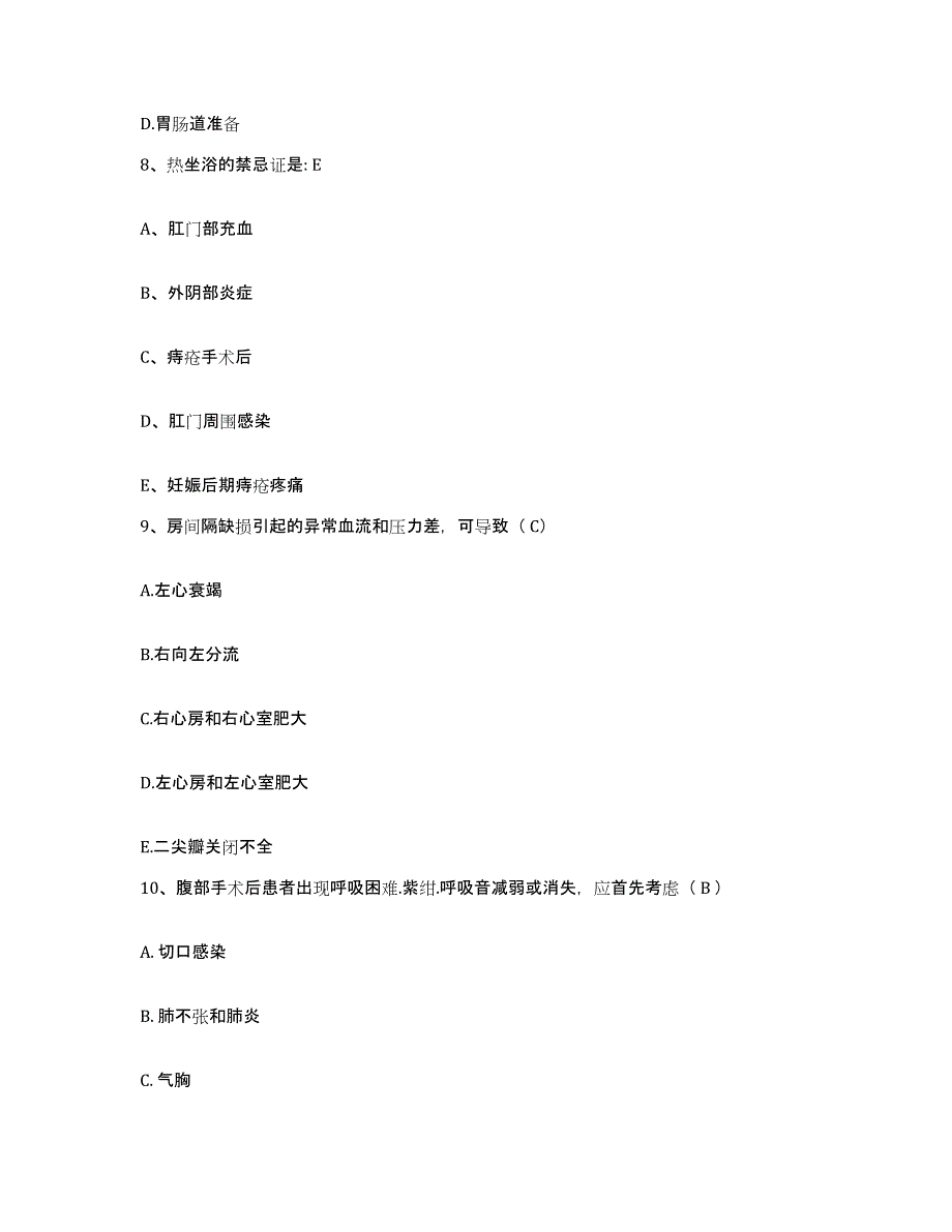 备考2025广东省佛山市第二人民医院护士招聘试题及答案_第3页