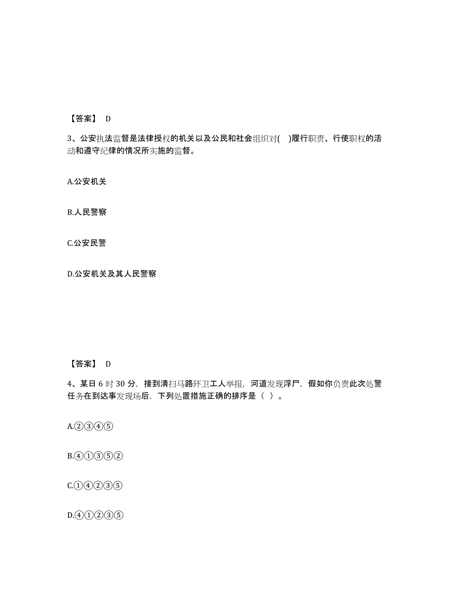 备考2025河南省洛阳市嵩县公安警务辅助人员招聘综合检测试卷A卷含答案_第2页