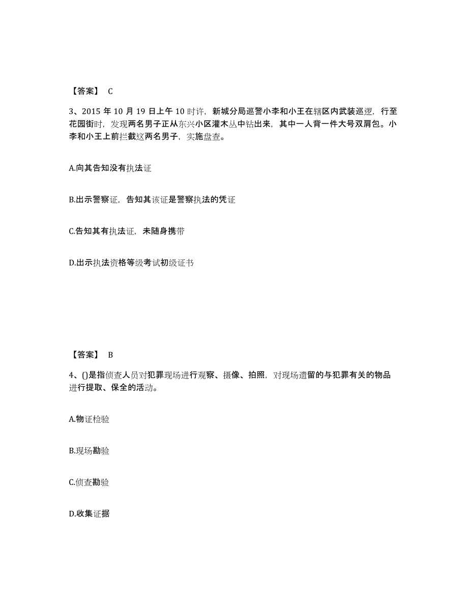 备考2025重庆市县武隆县公安警务辅助人员招聘每日一练试卷A卷含答案_第2页