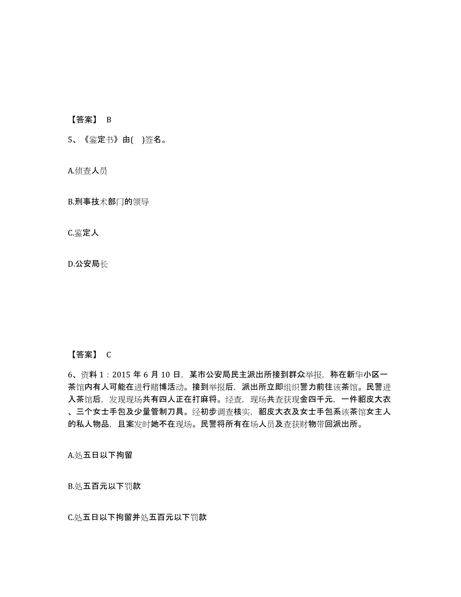 备考2025重庆市县武隆县公安警务辅助人员招聘每日一练试卷A卷含答案_第3页