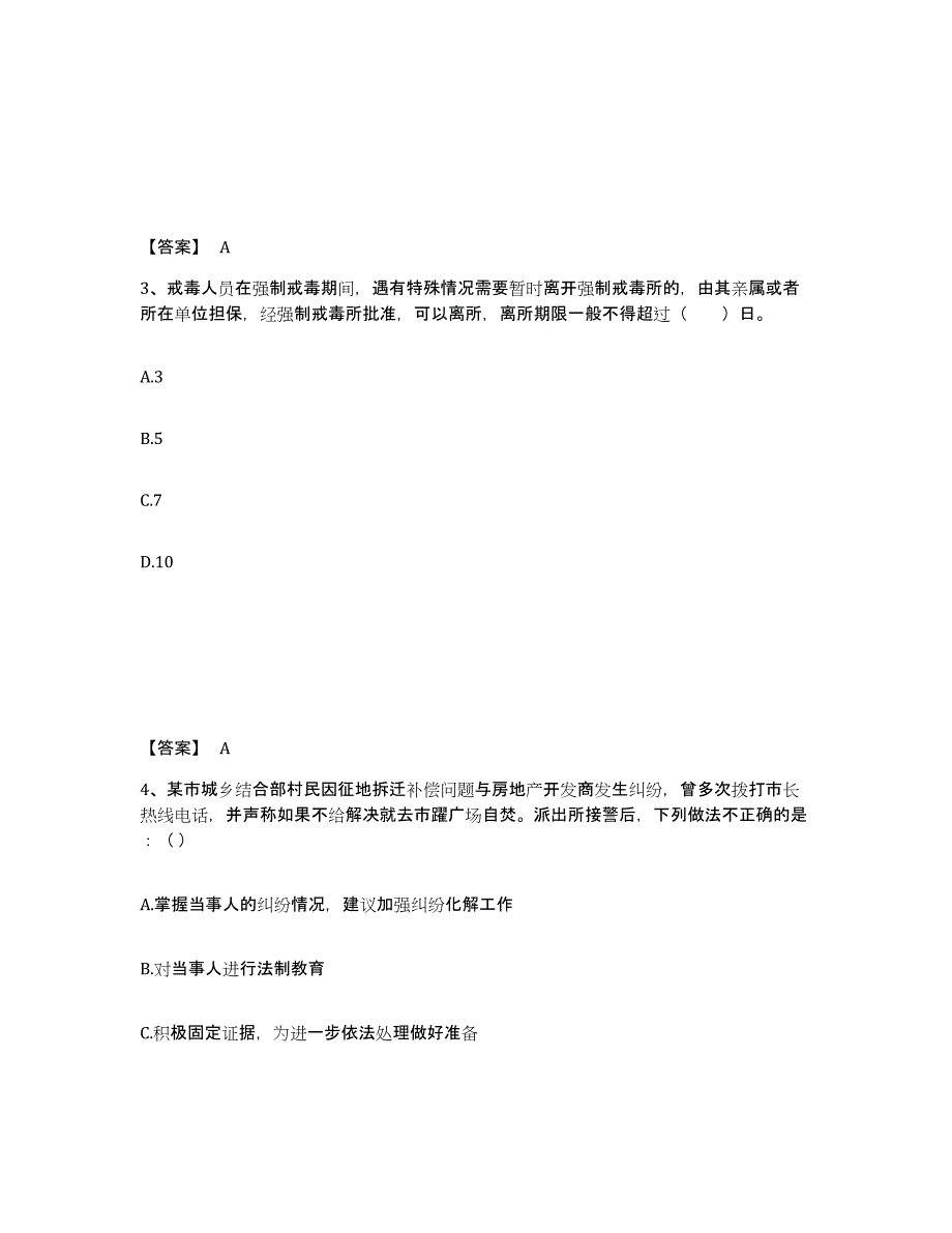 备考2025辽宁省鞍山市立山区公安警务辅助人员招聘能力测试试卷B卷附答案_第2页